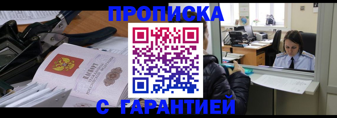 прописка штамп в Луховицах