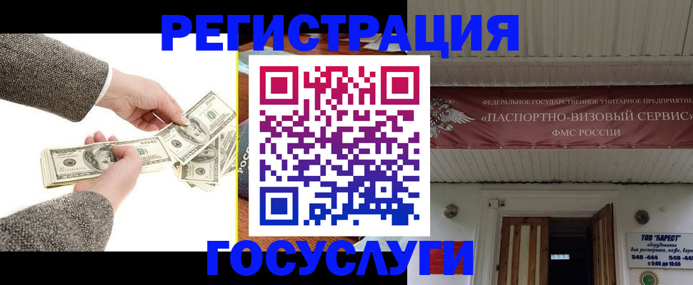 временная регистрация купить в Луховицах