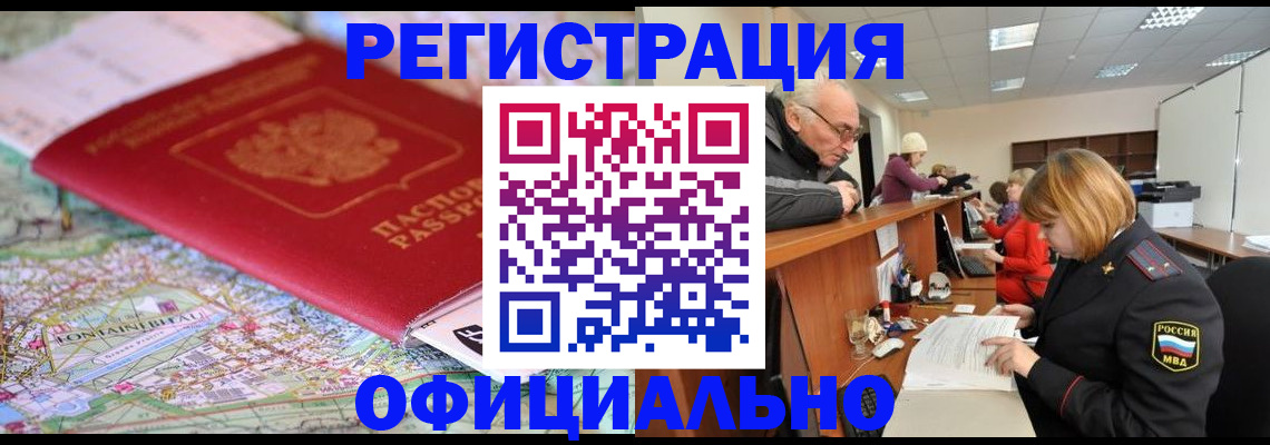 прописка для военкомата в Луховицах
